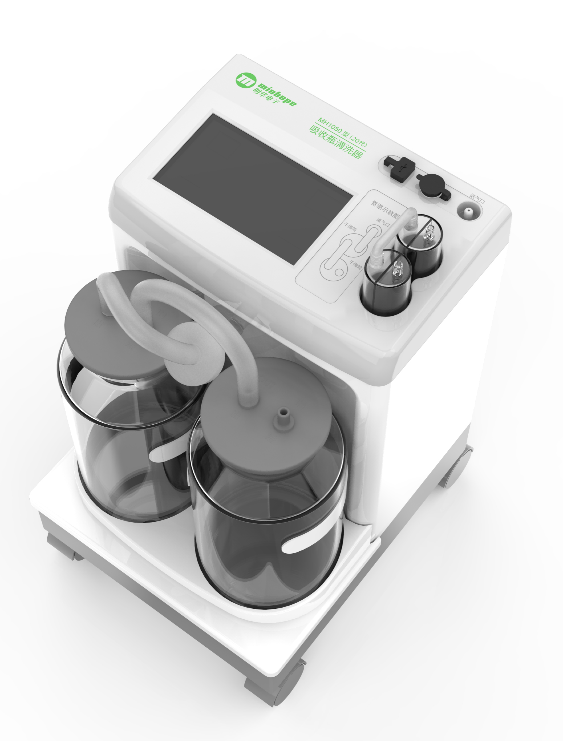 MH1050型 吸收瓶清洗器（20代）