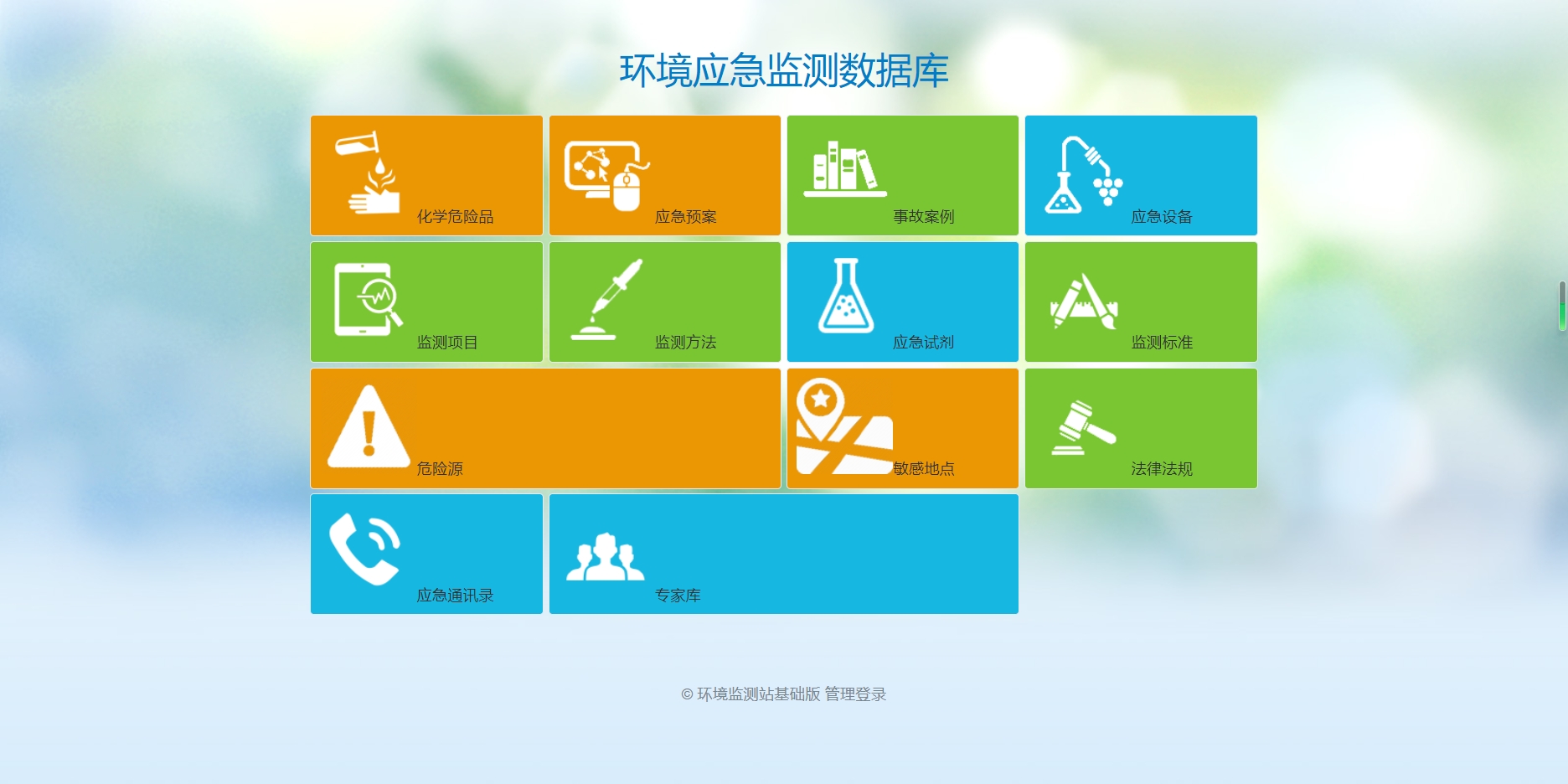 TY2010型 应急数据库