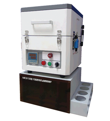 MIC6150型 可吸附有机卤素燃烧炉