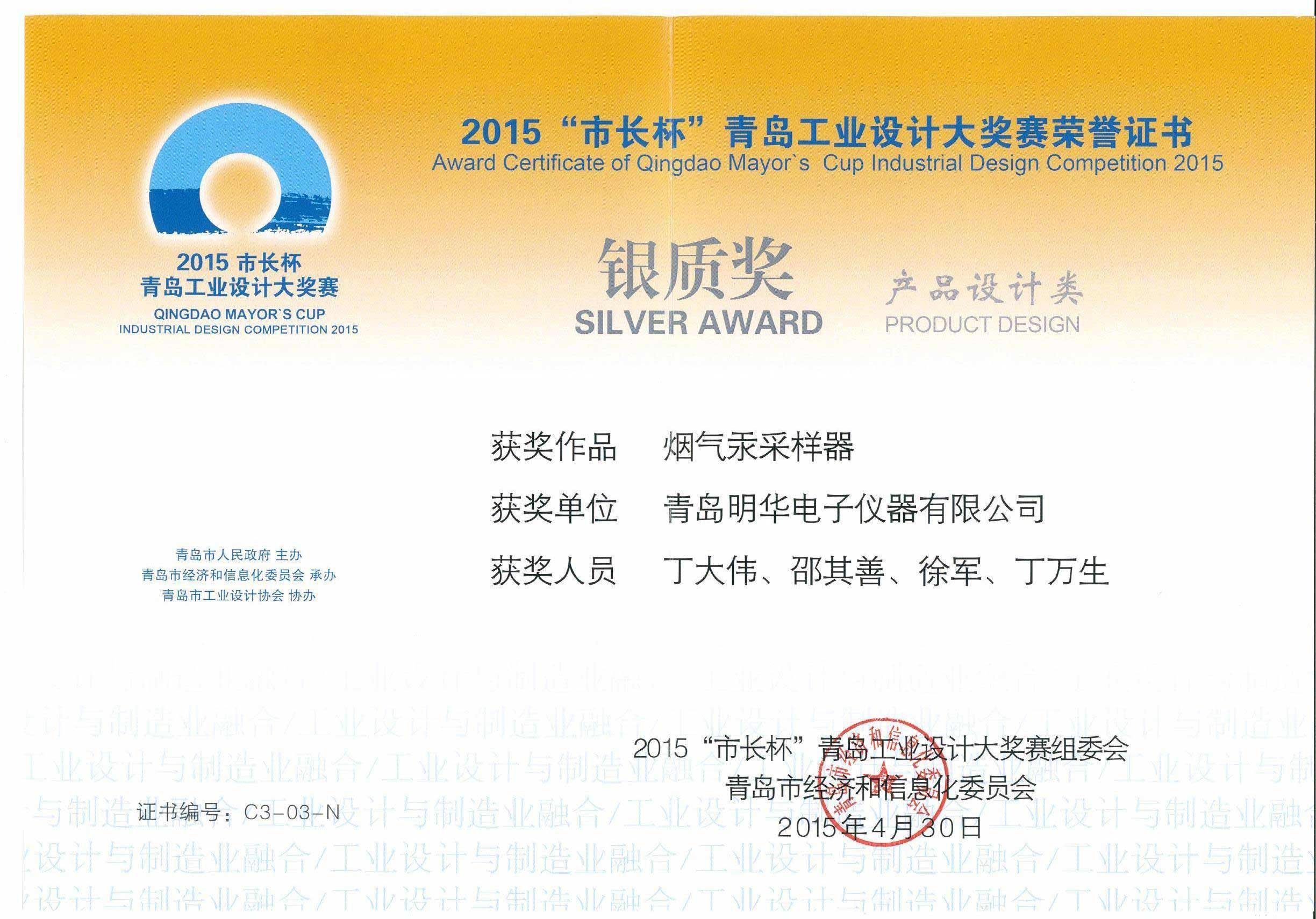 银质奖荣誉证书