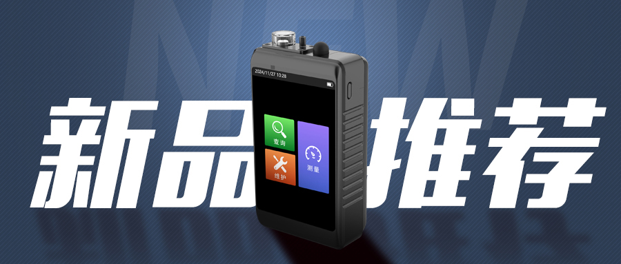 【新品推荐】MH1020-E型 手持式TSP/PM10/PM2.5检测仪