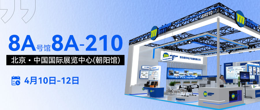 【展会邀约】明华电子与您相约第23届中国国际环保展览会