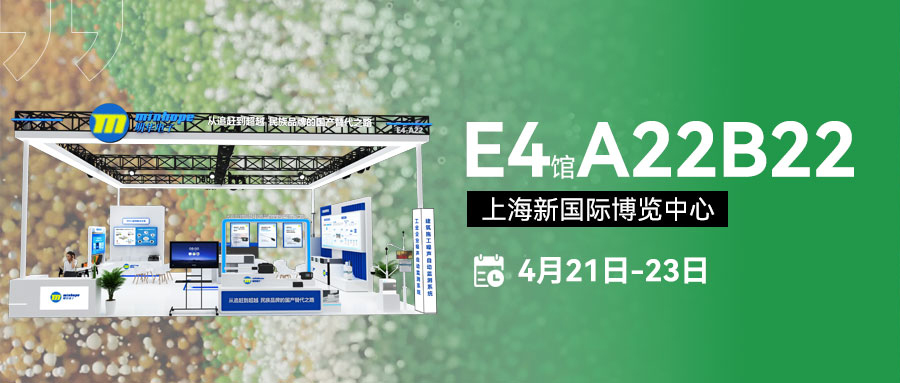 【展会邀约】4.21日上海环博会，我们不见不散！