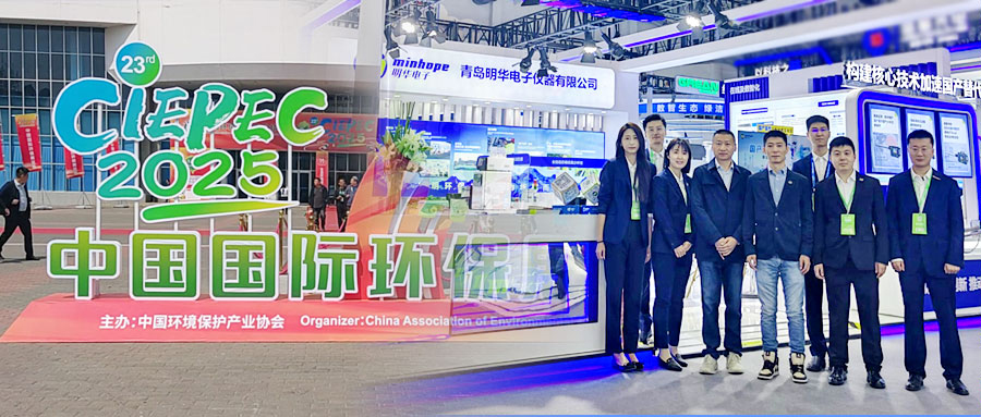 CIEPEC 2025现场直击 | 从追赶到超越，明华电子“国产替代”技术矩阵亮相首日