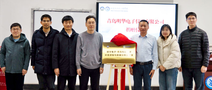 寒冬暖校育人才 | 明华电子向青科大捐赠设备并共建实验室