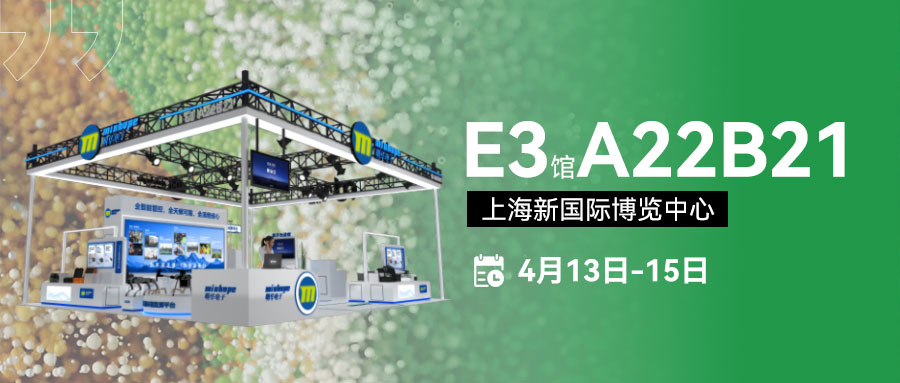 【展会邀约】4月13日—15日，明华电子与您相约上海国际环博会