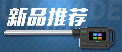 【新品推荐】MH3200A型 紫外烟气分析仪——传承经典，全面升级！